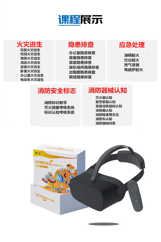 VR消防安全學習機 VR消防安全學習機